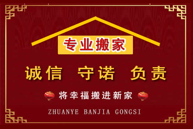 正安搬家电话