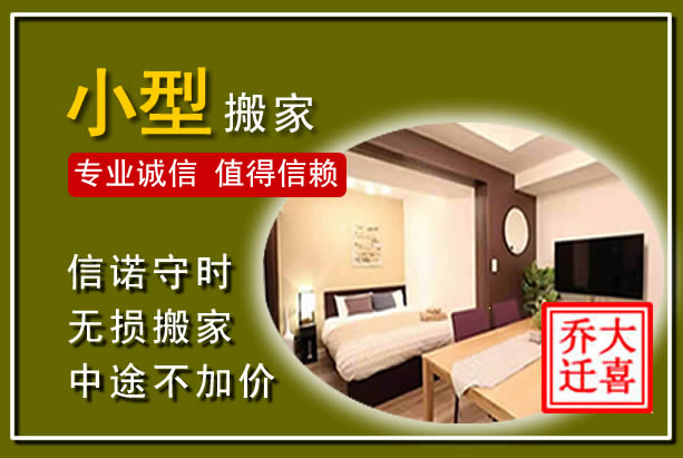 正安小型搬家