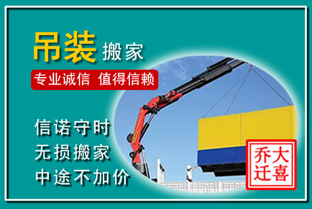 正安吊装大件搬家