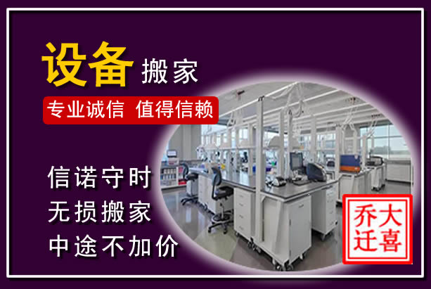 正安仪器设备搬运