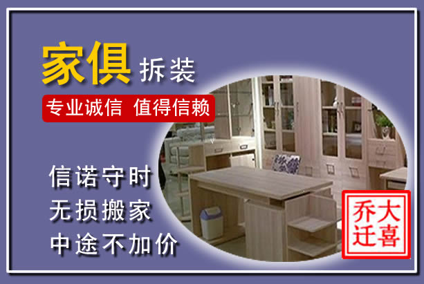 正安家俱拆装搬运